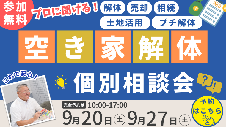 個別相談会