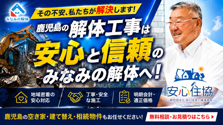 安心住協バナー