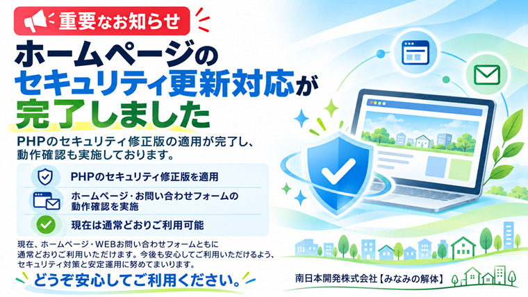 重要なお知らせ