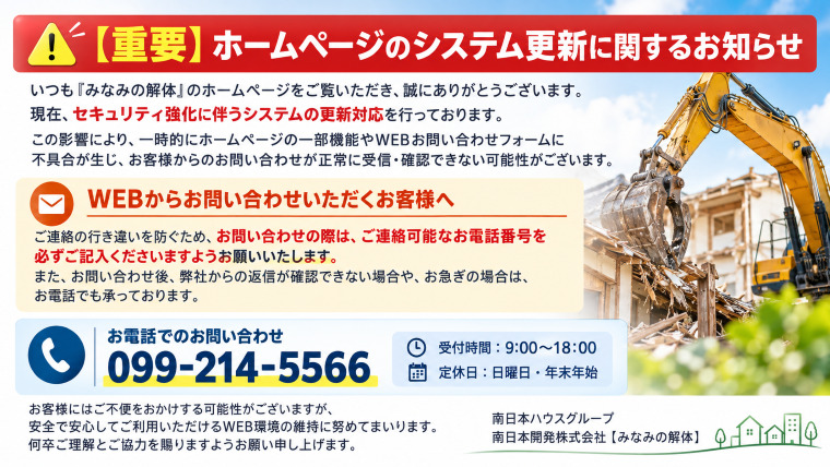 重要なお知らせ